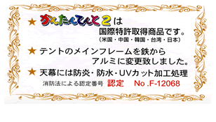 ���񂽂�Ă��2�͍��ۓ����擾���i�ł��B(�č��E�����E�؍��E��p�E���{) �e���g�̃��C���t���[����S����A���~�ɕύX�v���܂����B �V���ɂ͖h���E�h���EUV�J�b�g���H���� ���h�@�ɂ��F��ԍ� �F��@No.F-12068