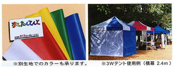 ���ʐ��n�ł̃J���[������܂��B ��3W�e���g�g�p��(���� 2.4m)